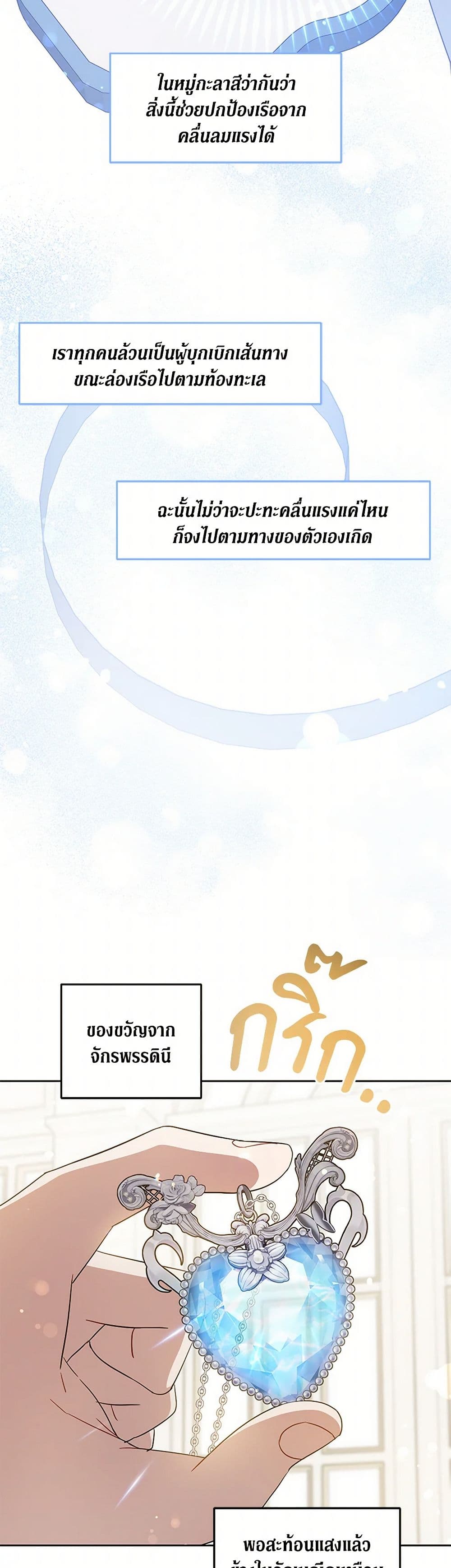 Please Give Me the Pacifier page 4