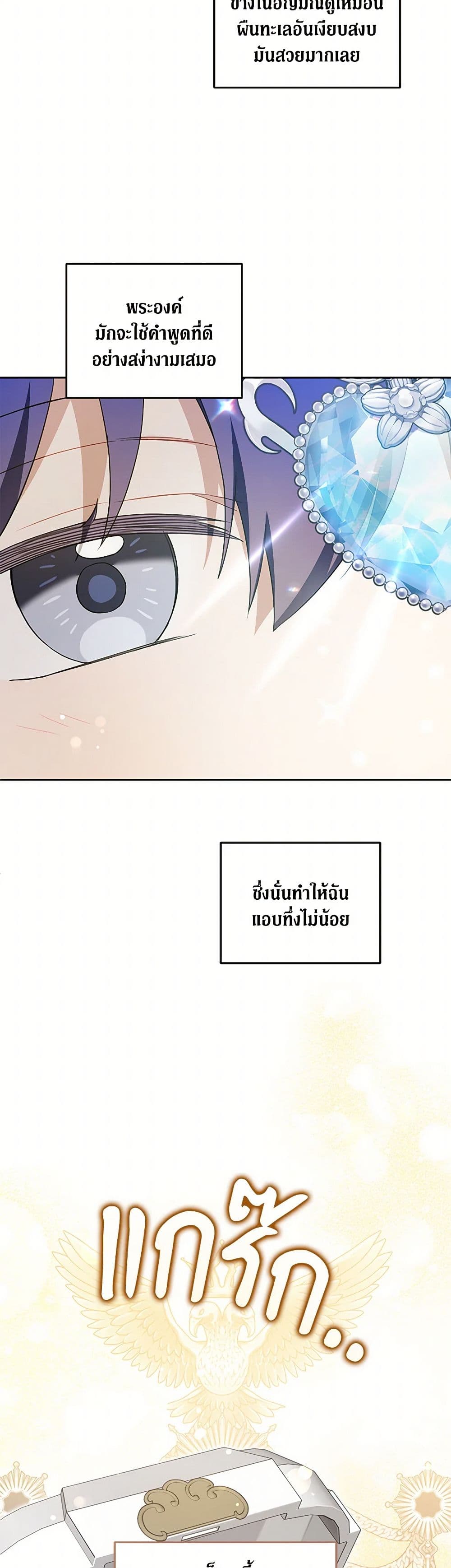 Please Give Me the Pacifier page 5