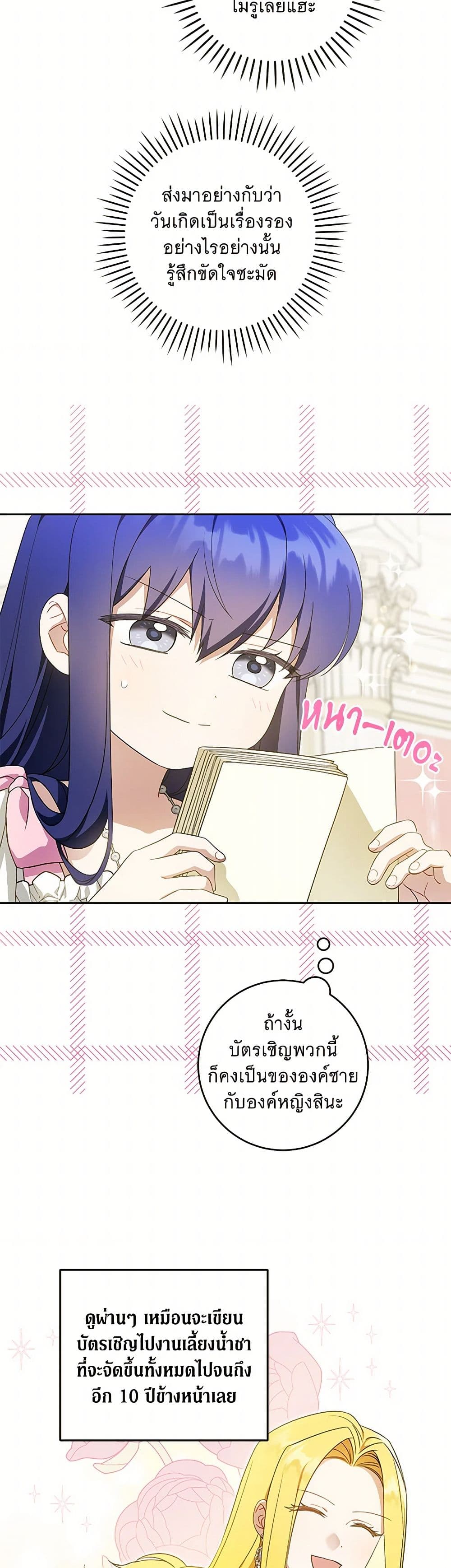 Please Give Me the Pacifier page 7