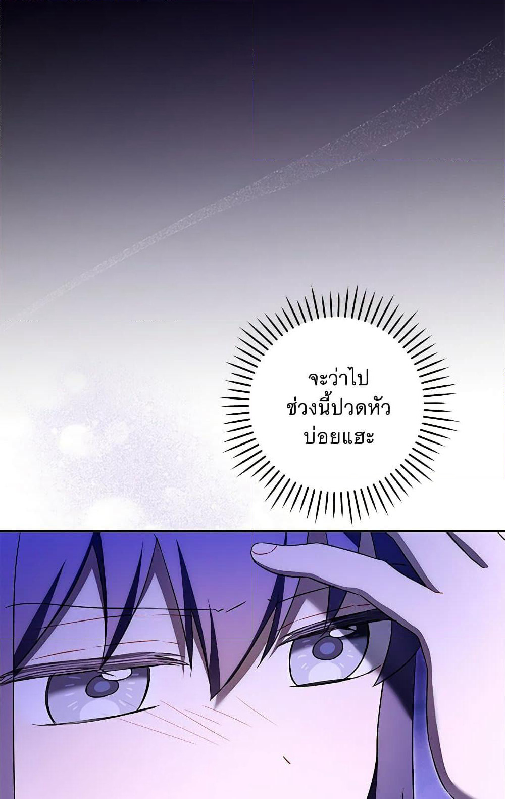 Please Give Me the Pacifier page 10