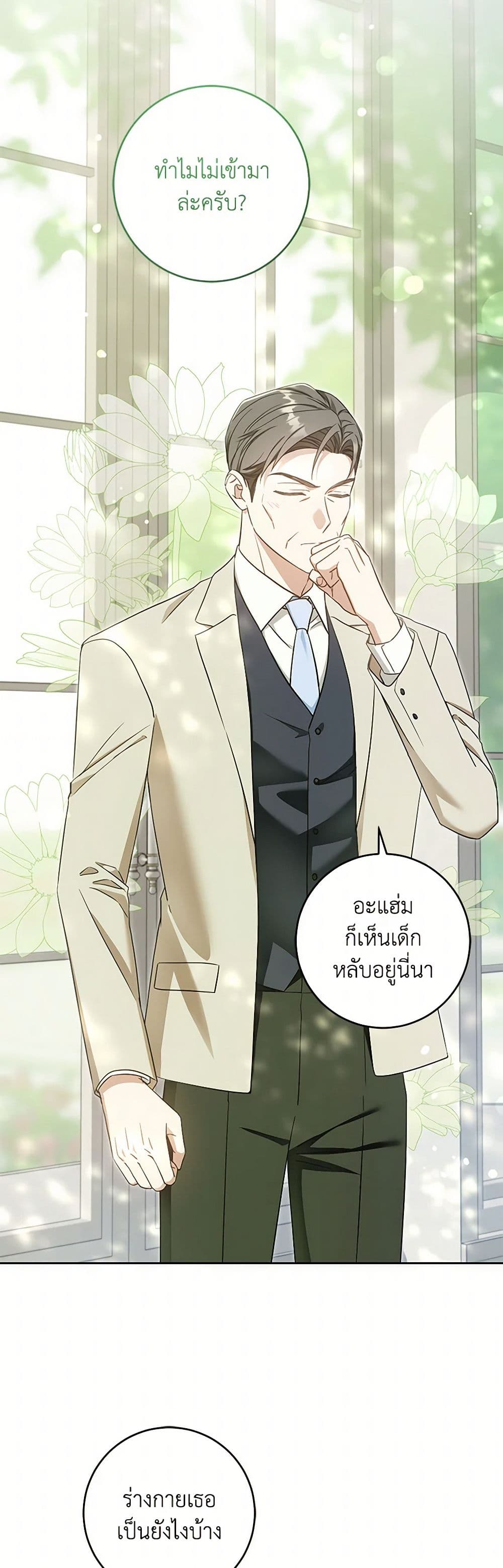 Please Give Me the Pacifier page 3