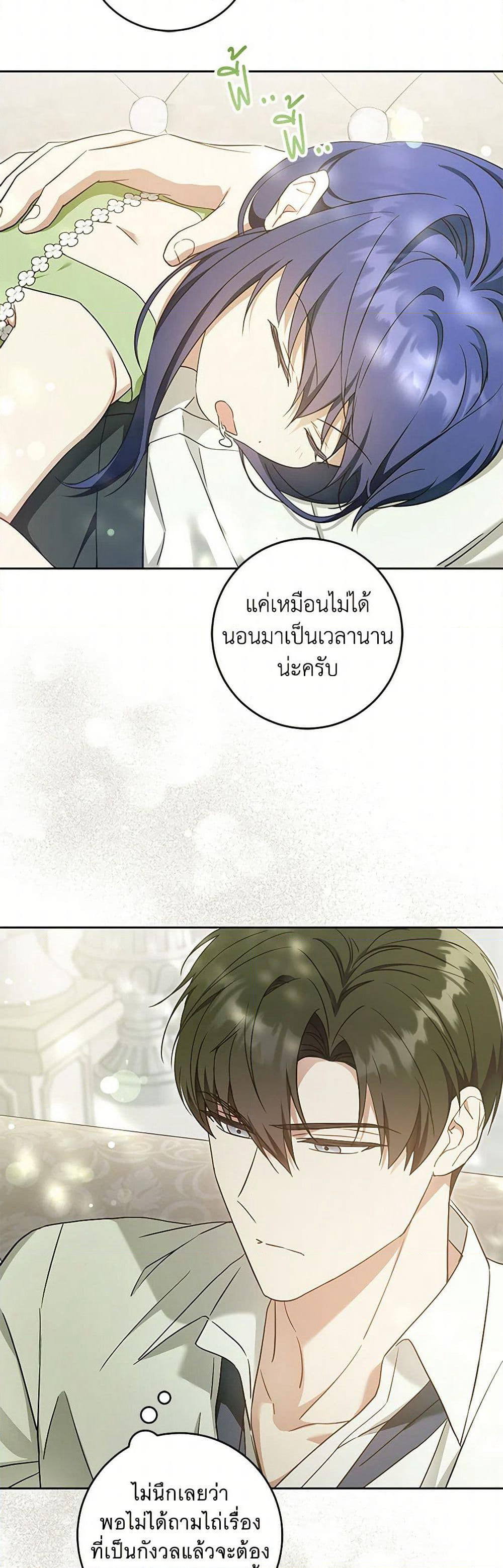 Please Give Me the Pacifier page 4
