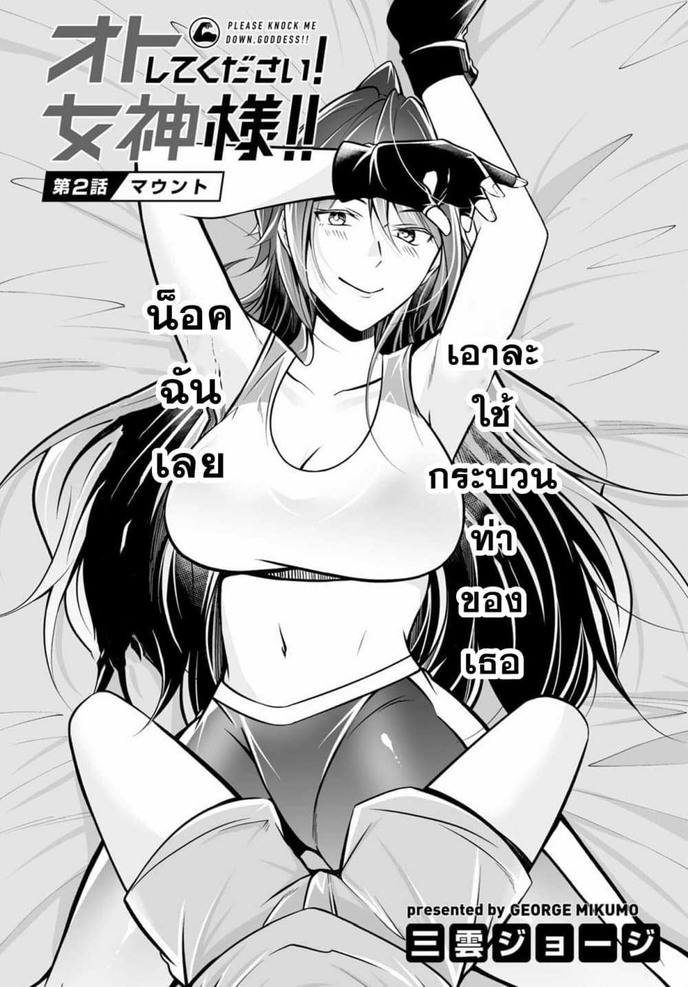 Please Knock Me Down, Goddess!! page 2
