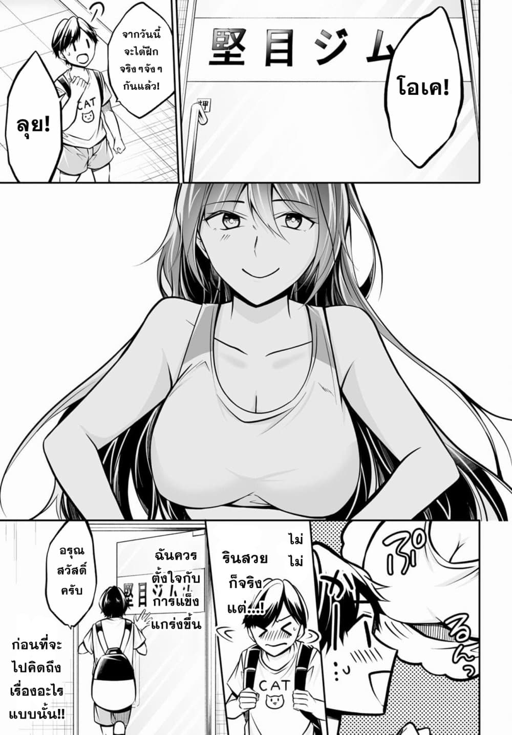 Please Knock Me Down, Goddess!! page 3