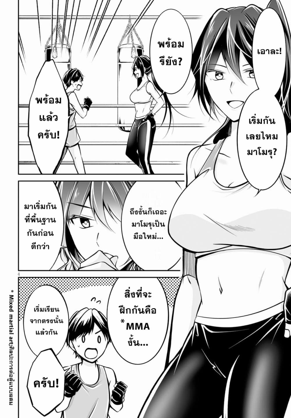 Please Knock Me Down, Goddess!! page 4