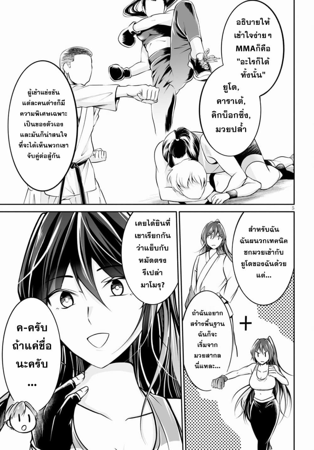 Please Knock Me Down, Goddess!! page 5