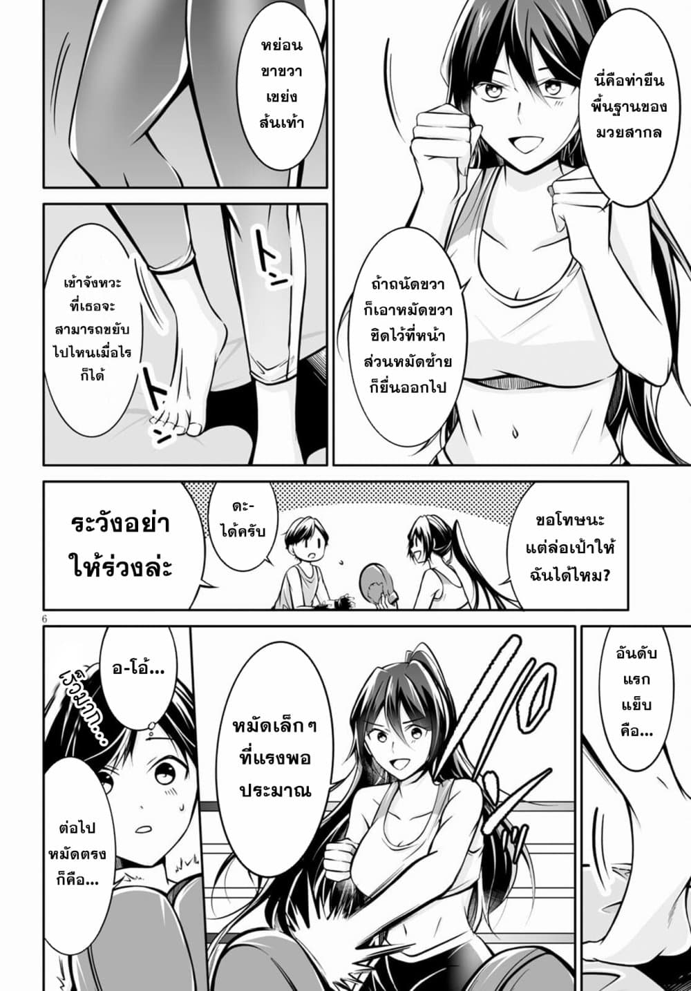 Please Knock Me Down, Goddess!! page 6