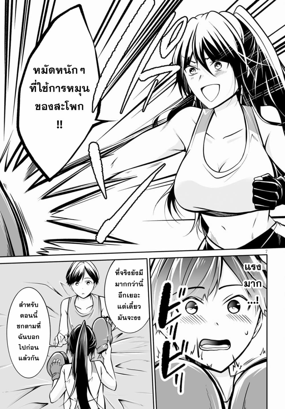 Please Knock Me Down, Goddess!! page 7