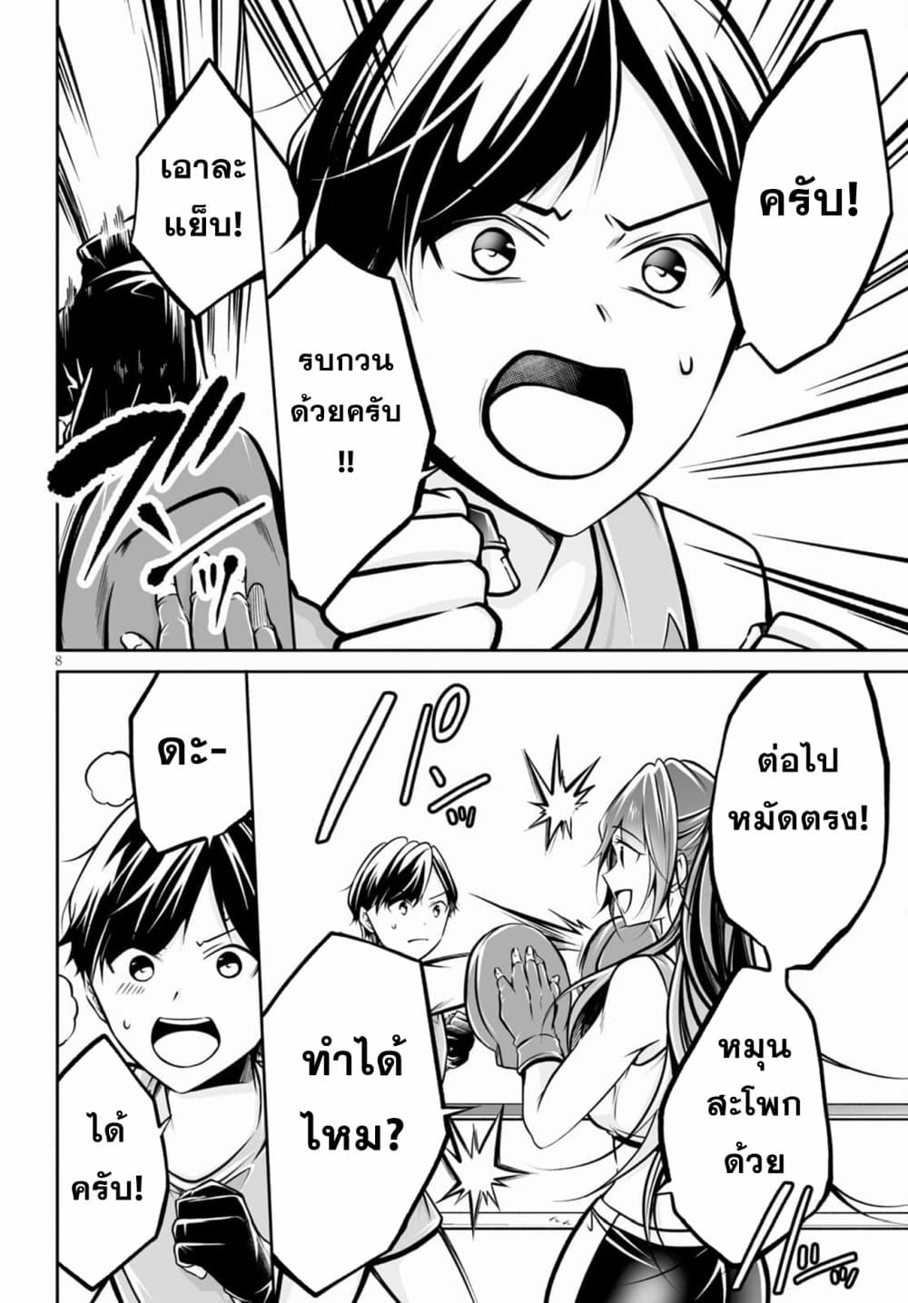Please Knock Me Down, Goddess!! page 8