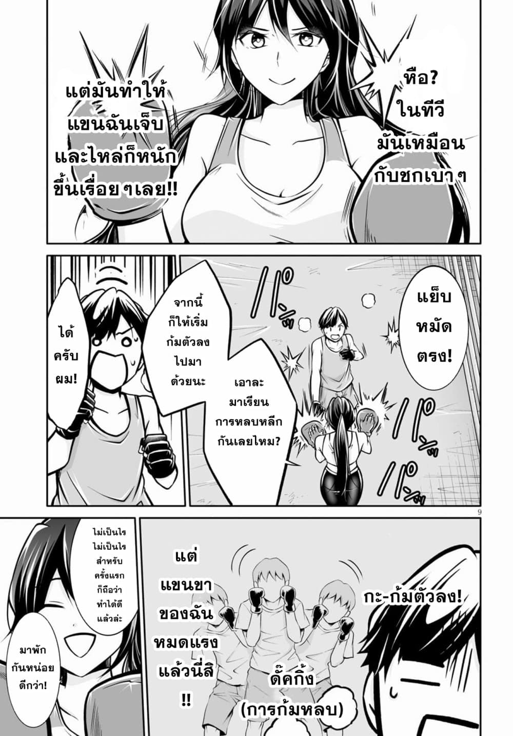 Please Knock Me Down, Goddess!! page 9