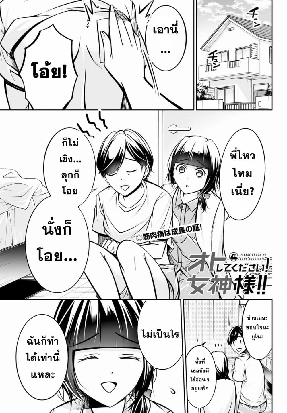 Please Knock Me Down, Goddess!! page 1