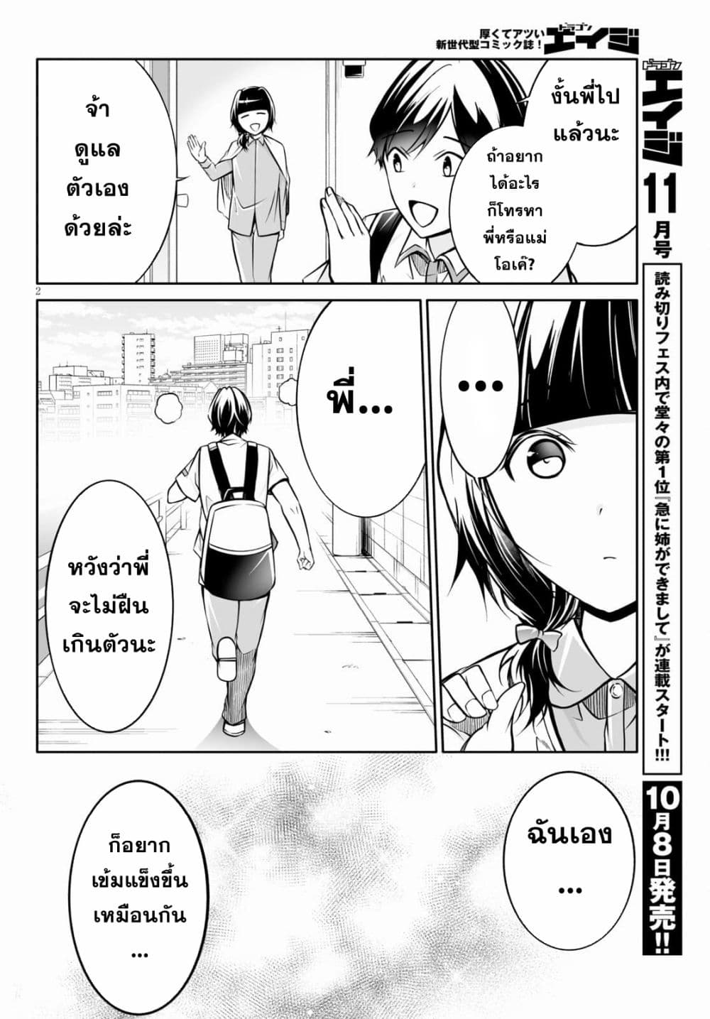 Please Knock Me Down, Goddess!! page 2