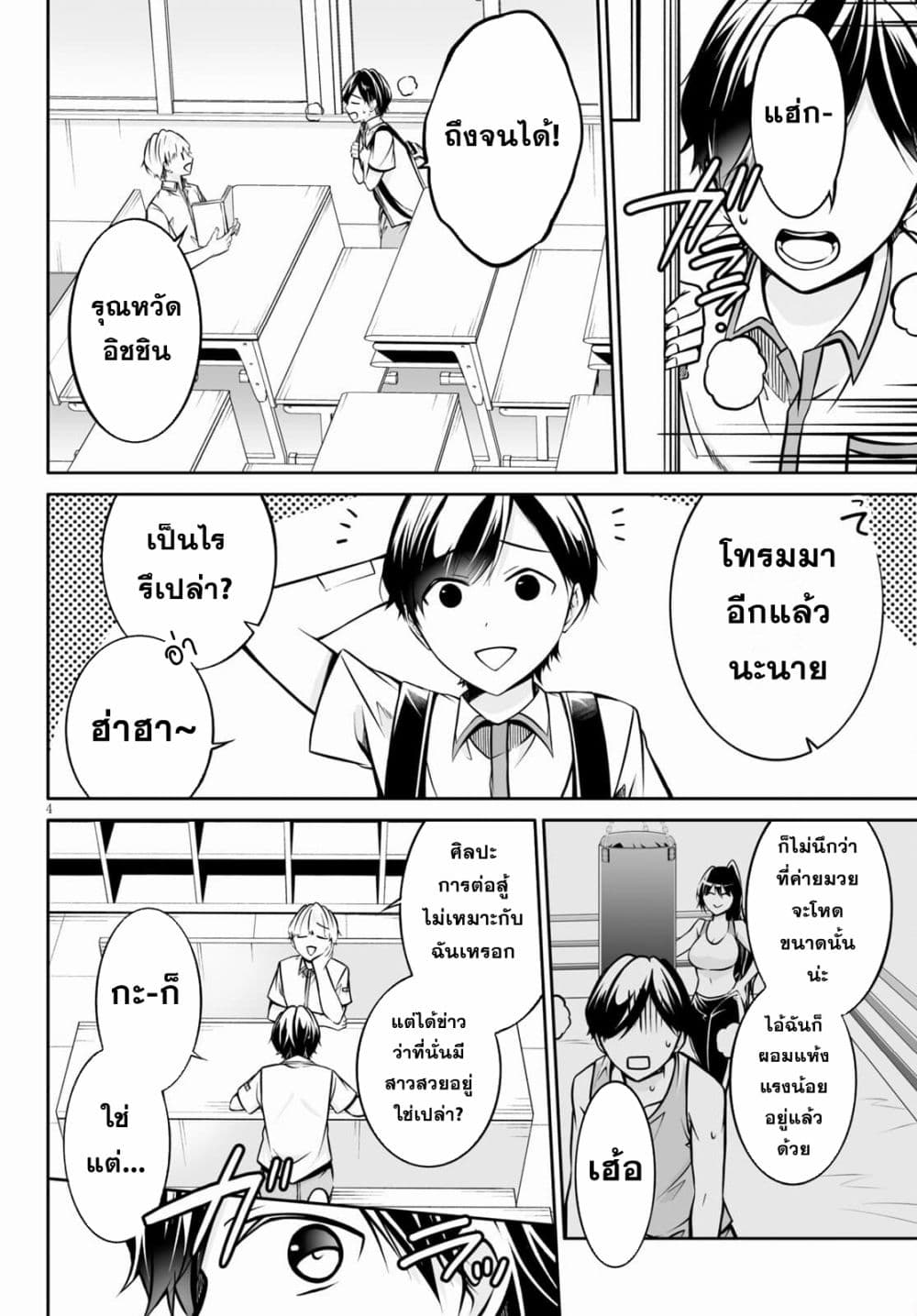 Please Knock Me Down, Goddess!! page 4