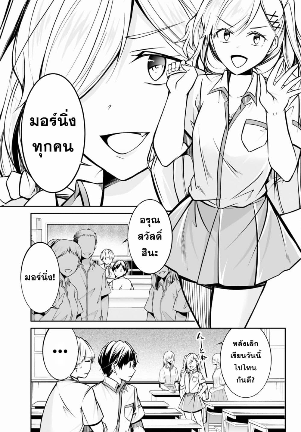 Please Knock Me Down, Goddess!! page 5