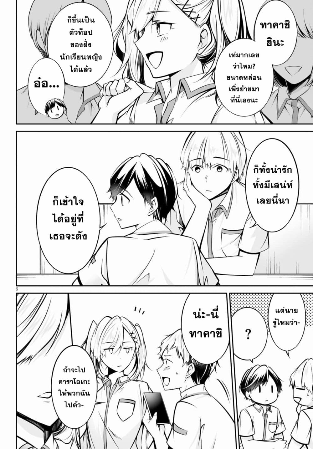 Please Knock Me Down, Goddess!! page 6
