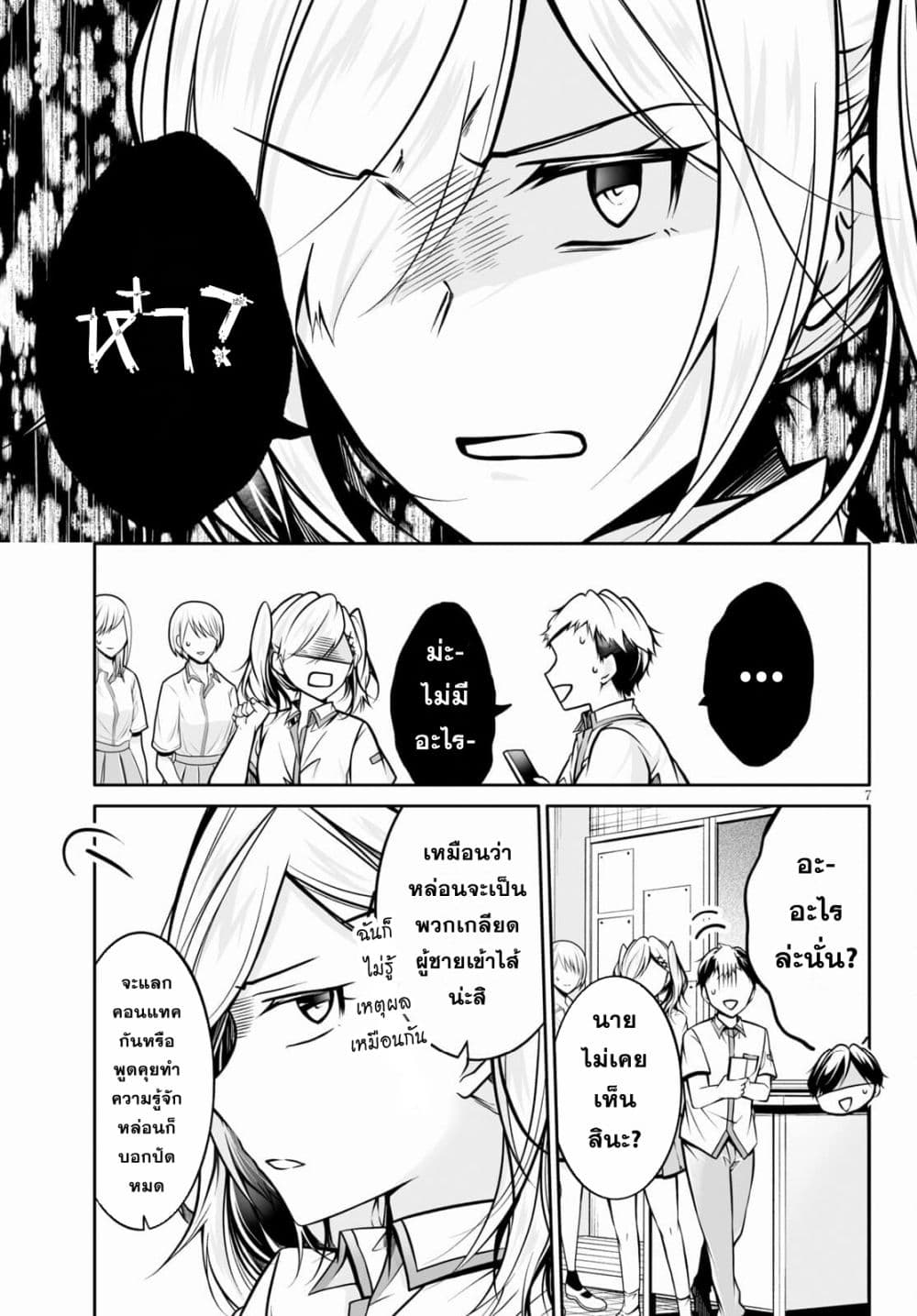 Please Knock Me Down, Goddess!! page 7