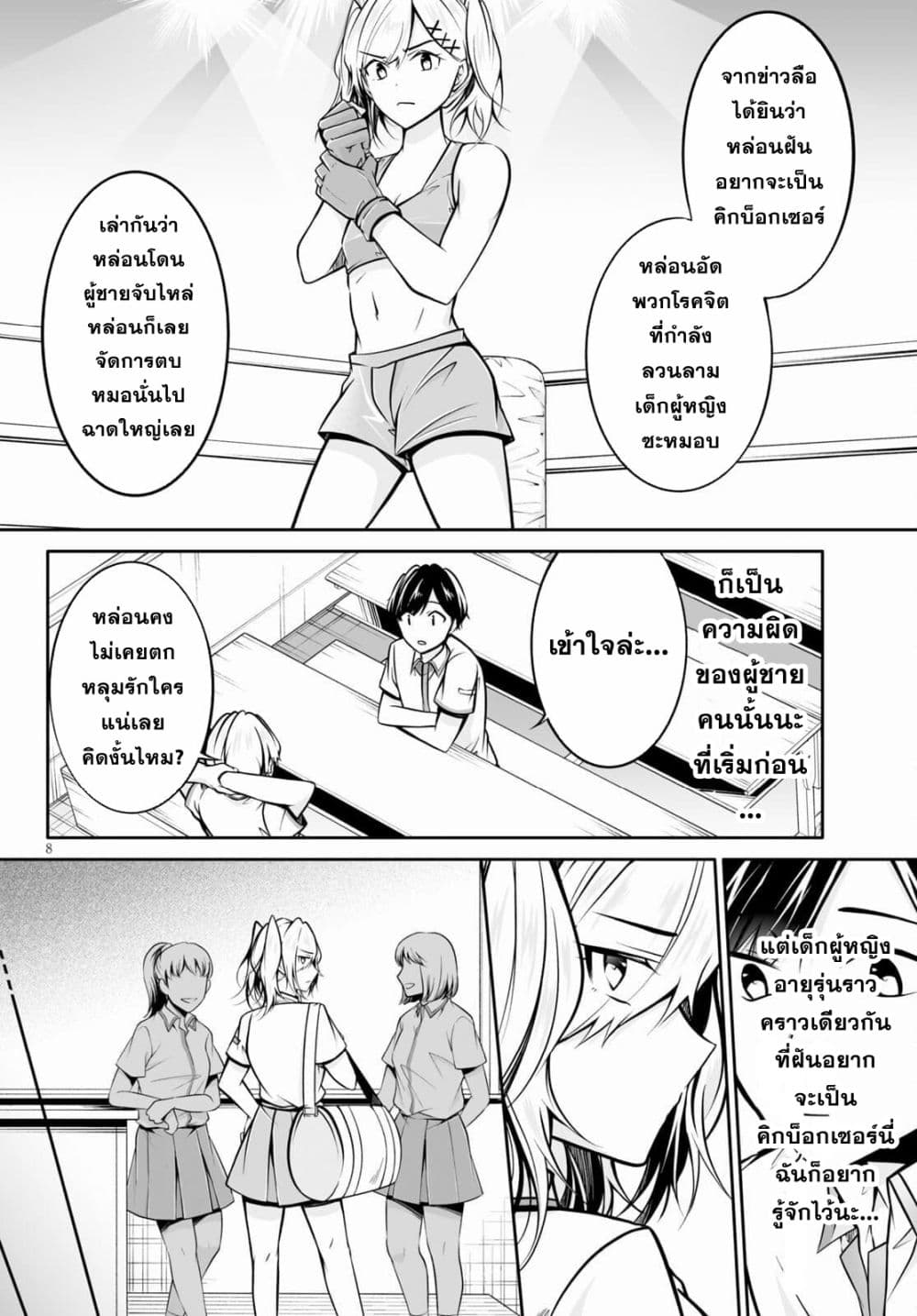 Please Knock Me Down, Goddess!! page 8