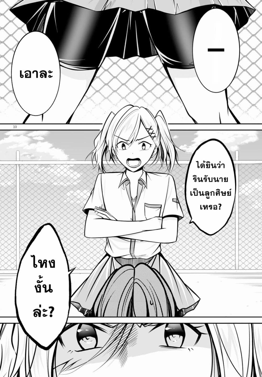 Please Knock Me Down, Goddess!! page 10