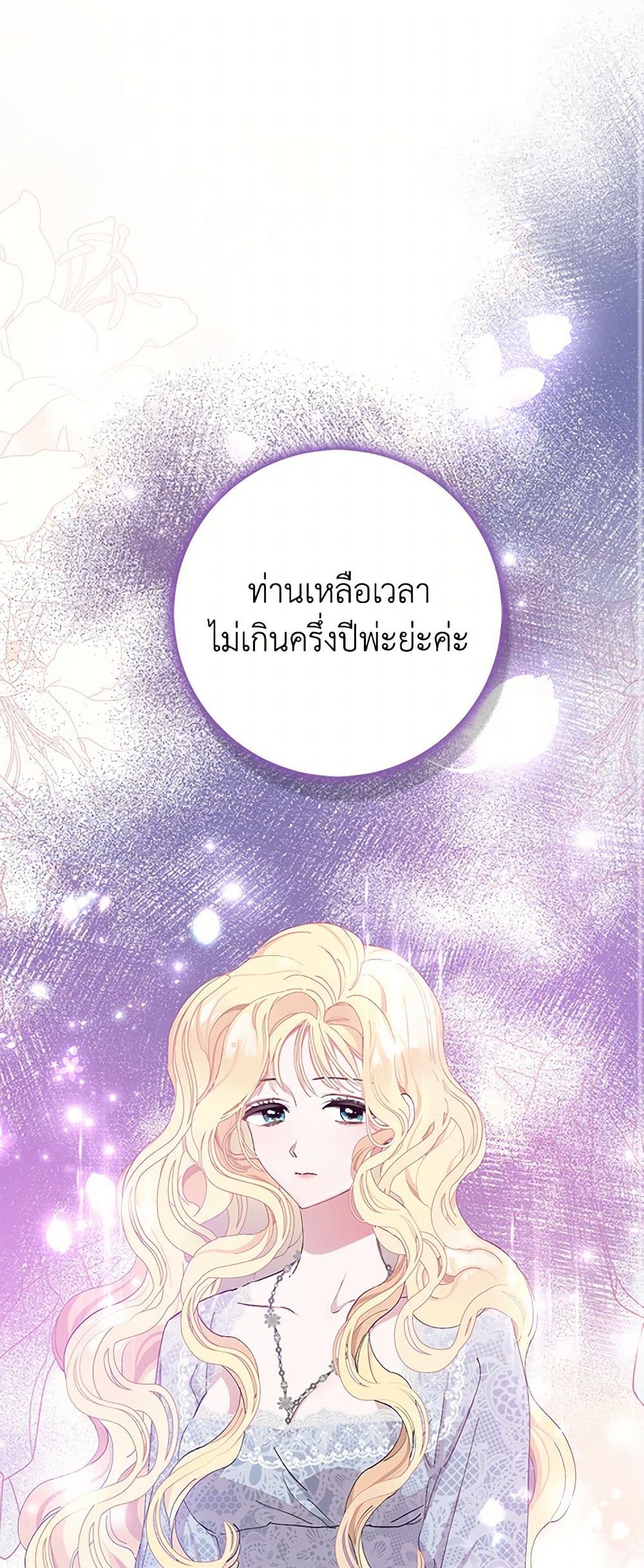 Please Marry Me Again! page 2
