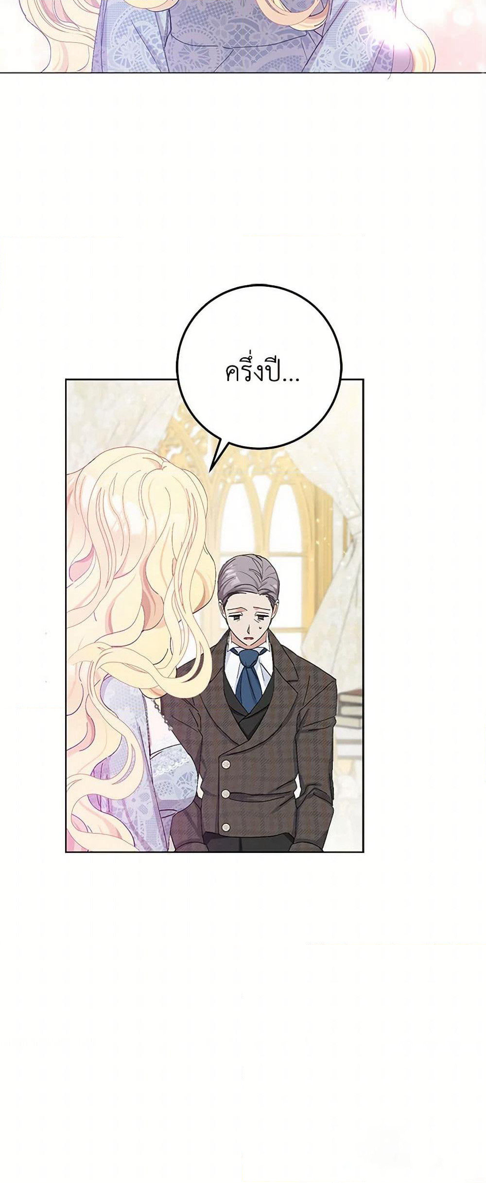 Please Marry Me Again! page 3