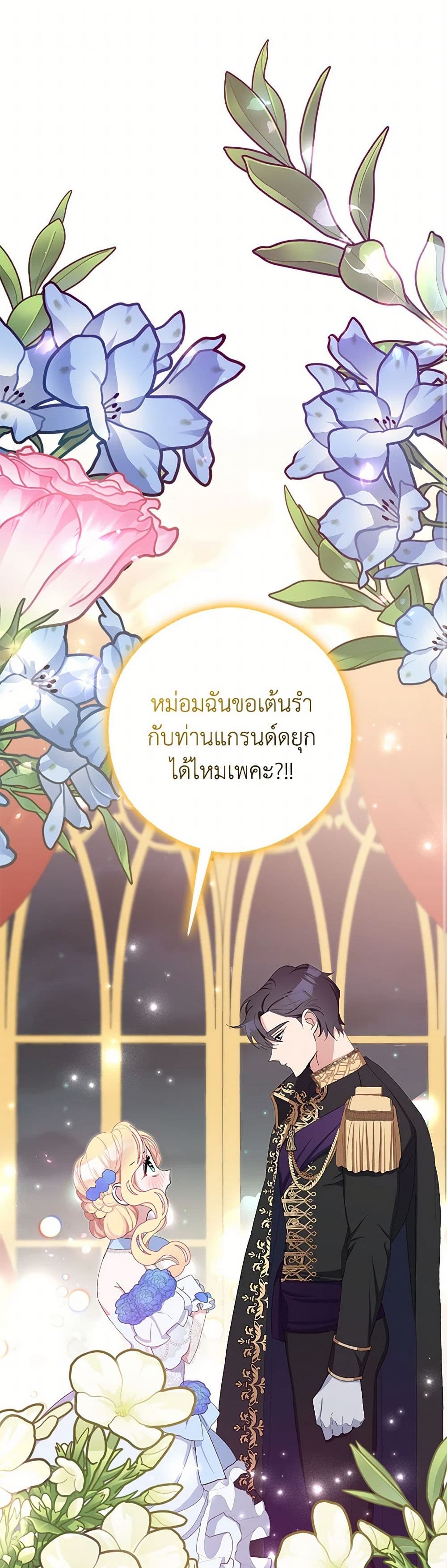 Please Marry Me Again! page 2