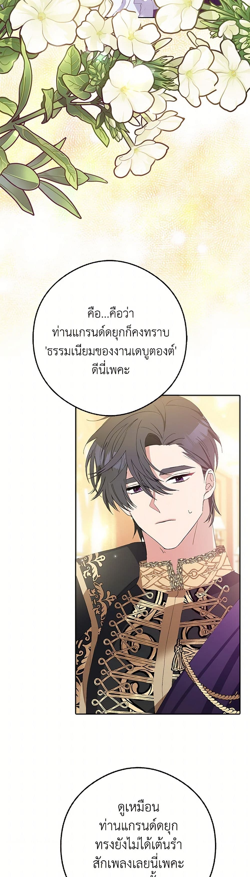 Please Marry Me Again! page 3