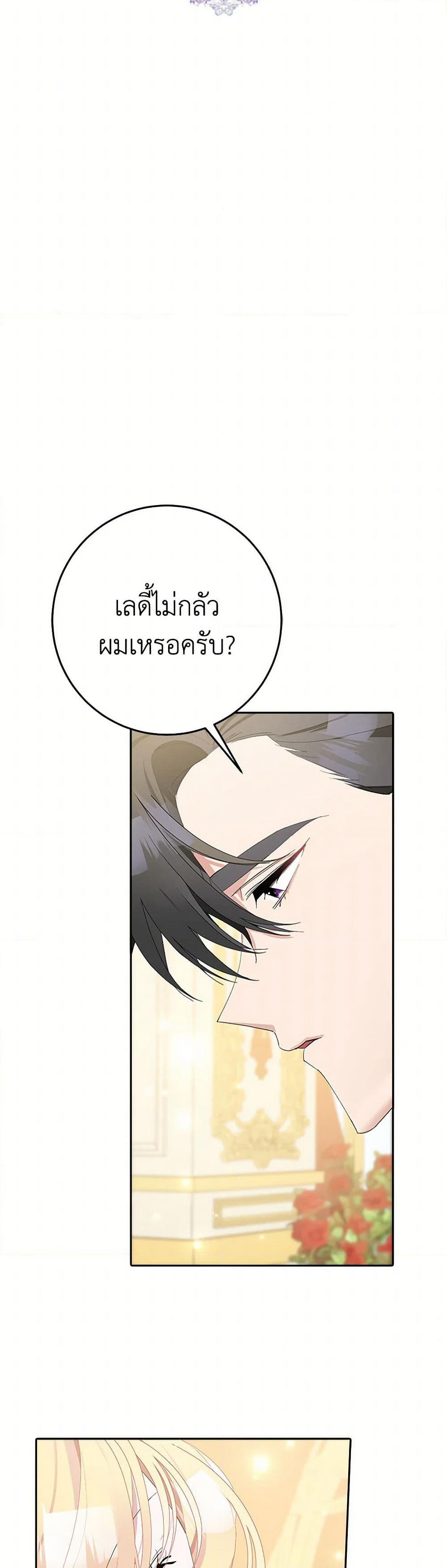 Please Marry Me Again! page 6