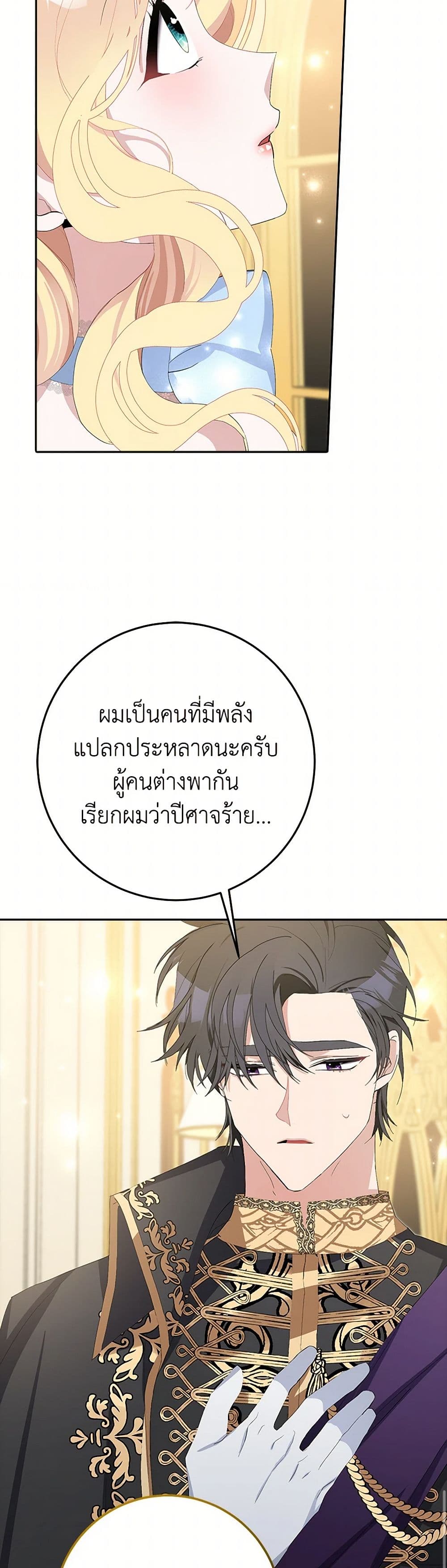 Please Marry Me Again! page 7