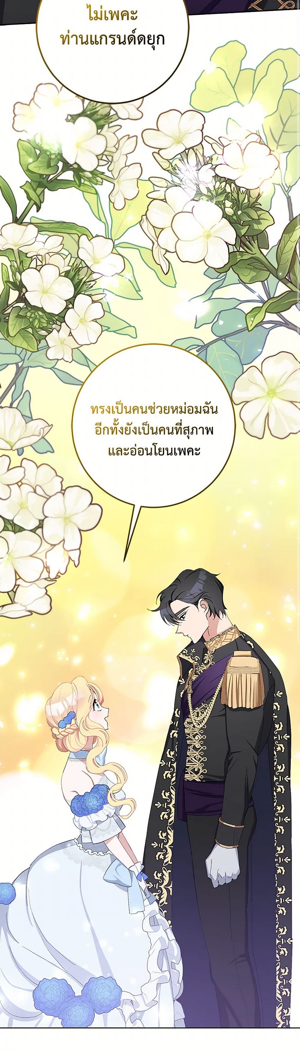 Please Marry Me Again! page 8