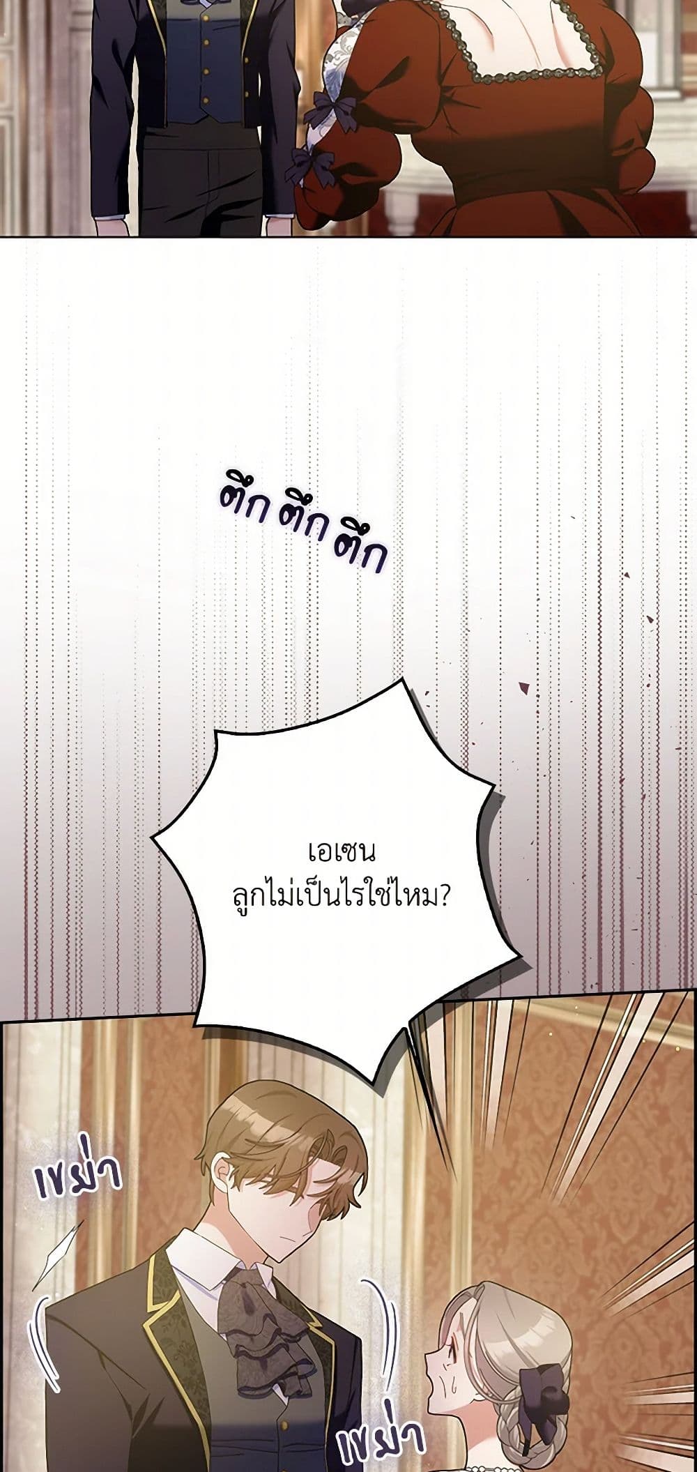 Please Marry Me Again! page 4