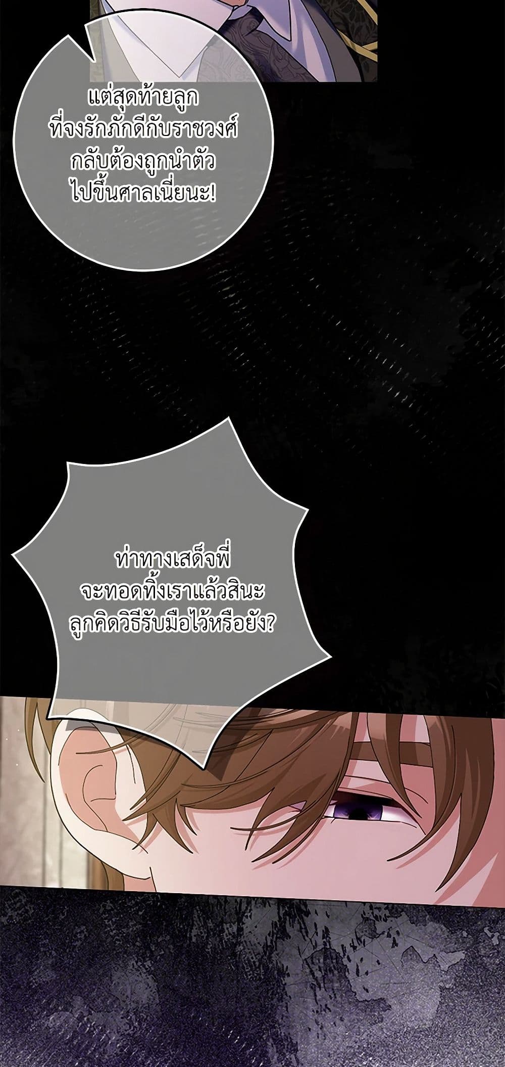 Please Marry Me Again! page 6