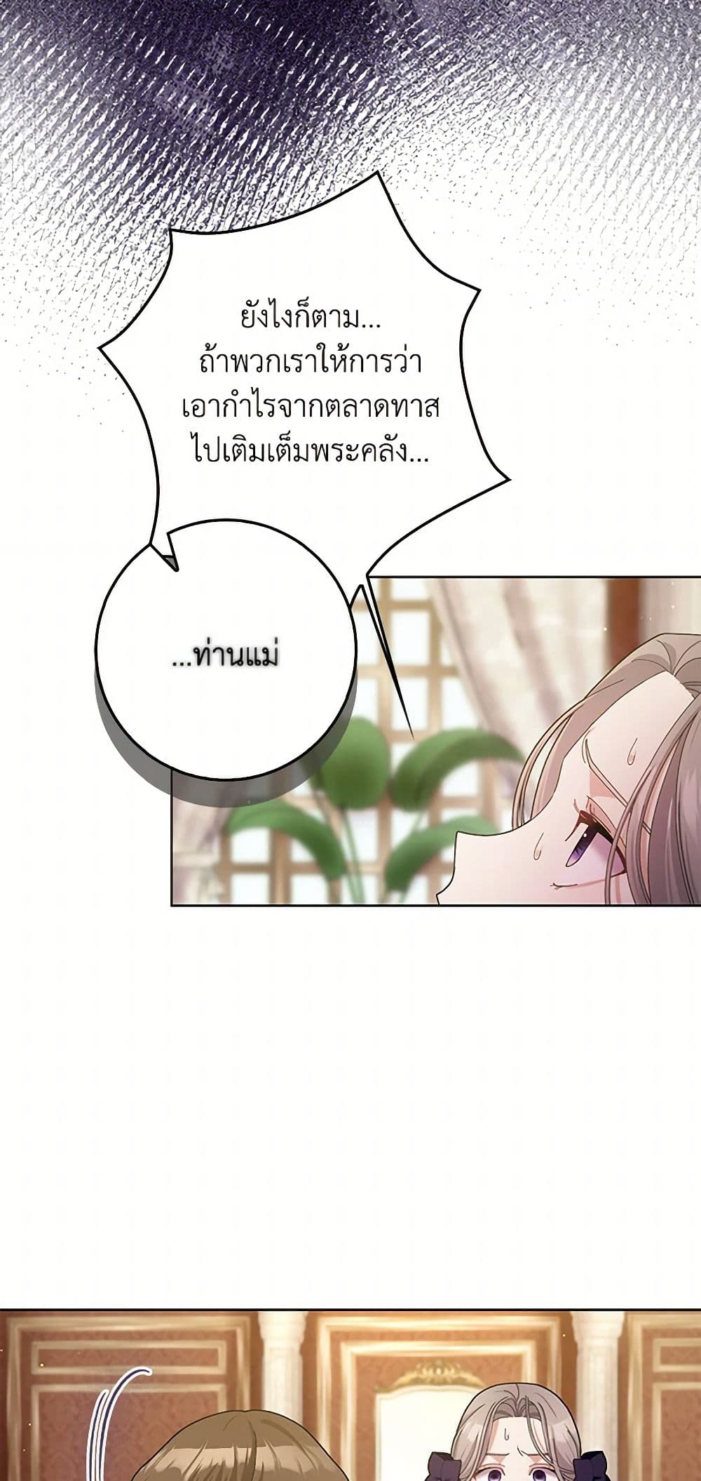 Please Marry Me Again! page 7