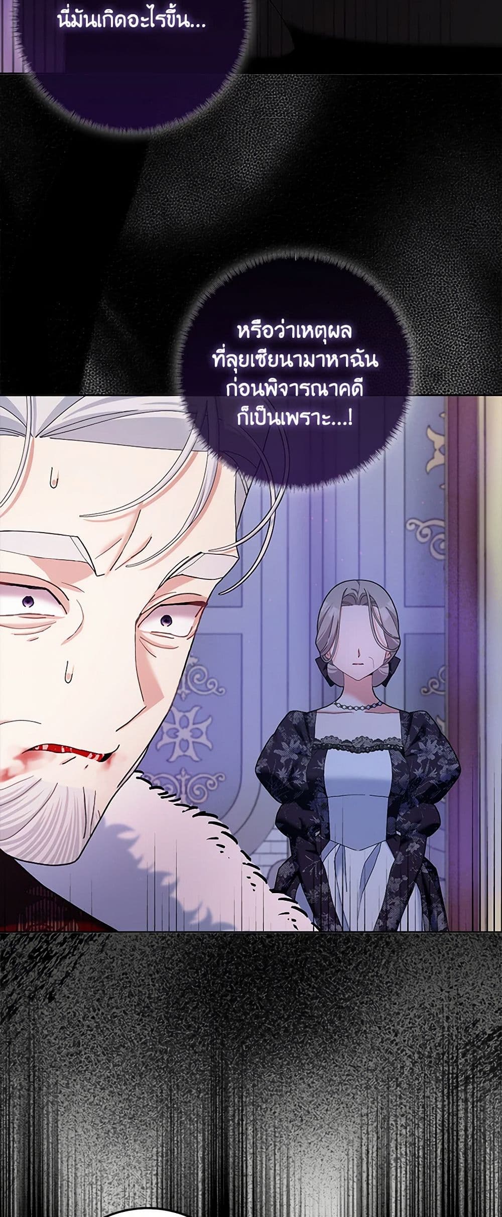 Please Marry Me Again! page 8