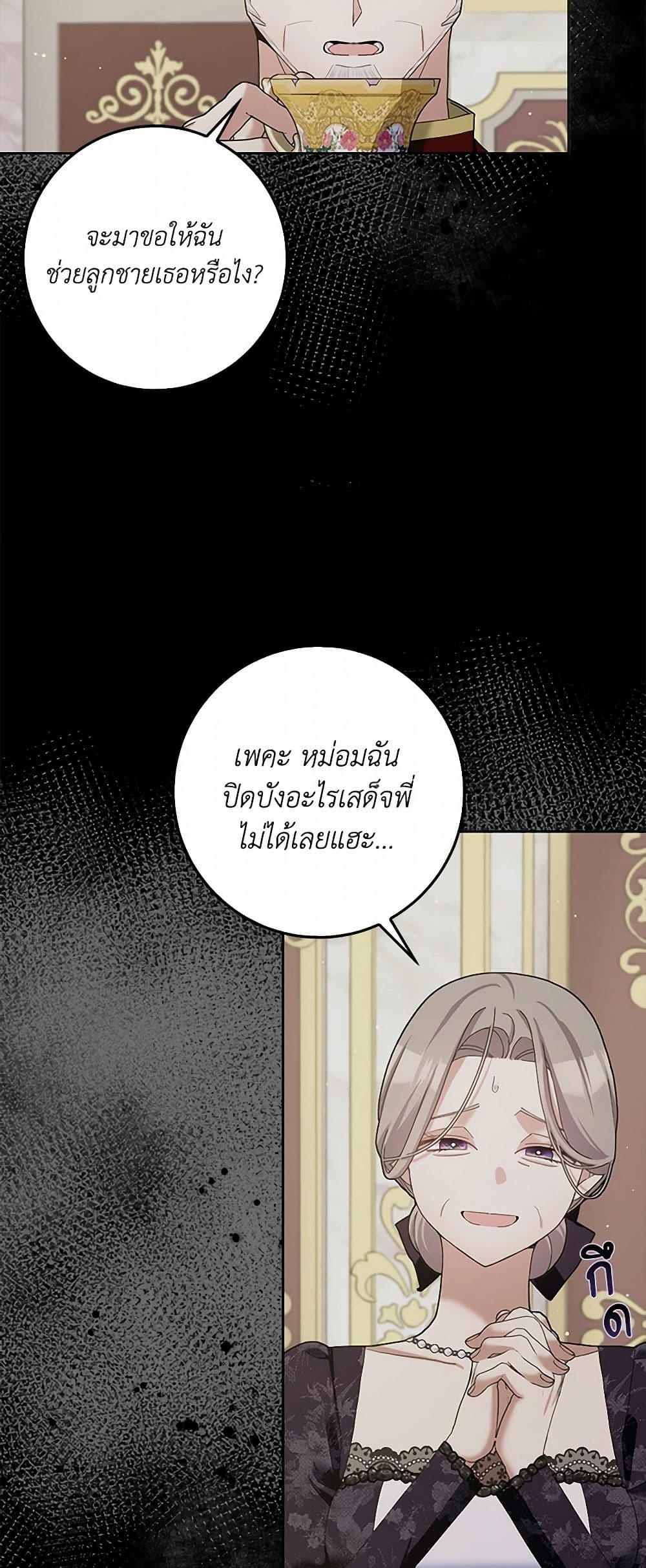 Please Marry Me Again! page 10