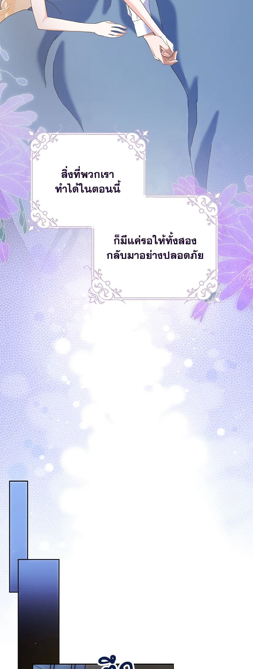 Please Marry Me Again! page 4