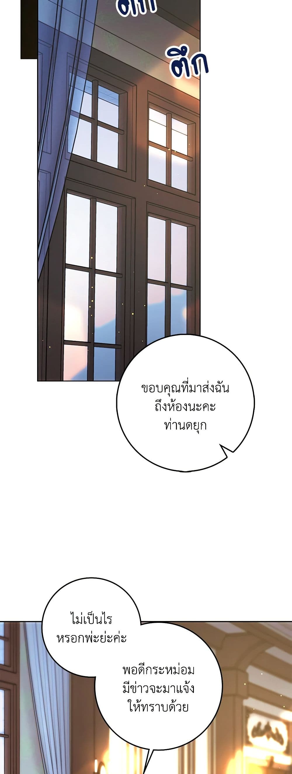 Please Marry Me Again! page 5