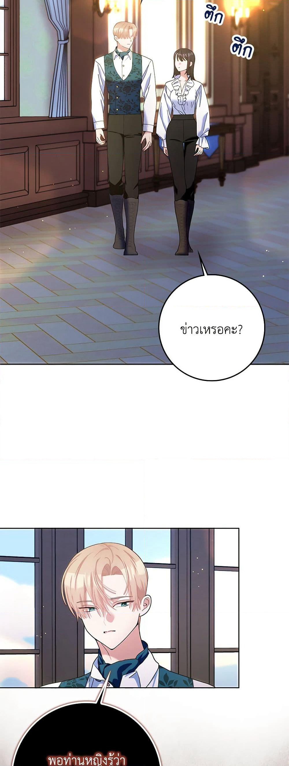 Please Marry Me Again! page 6