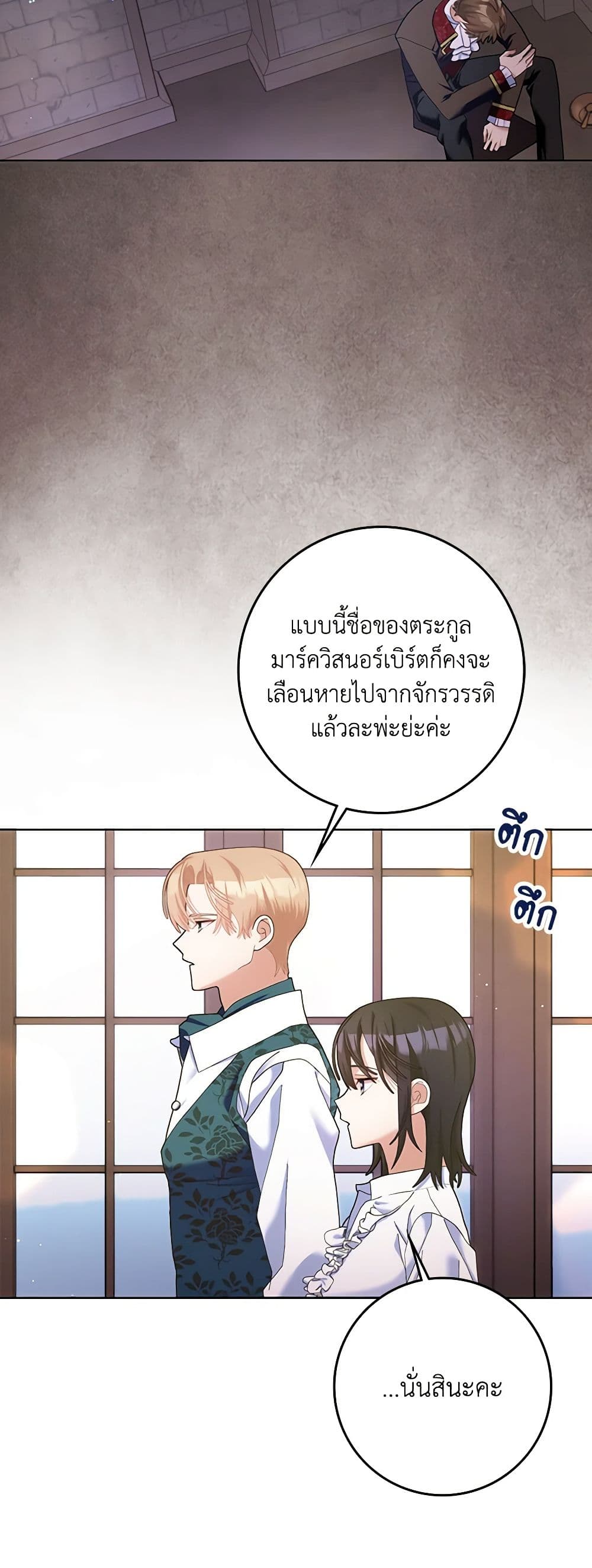 Please Marry Me Again! page 8