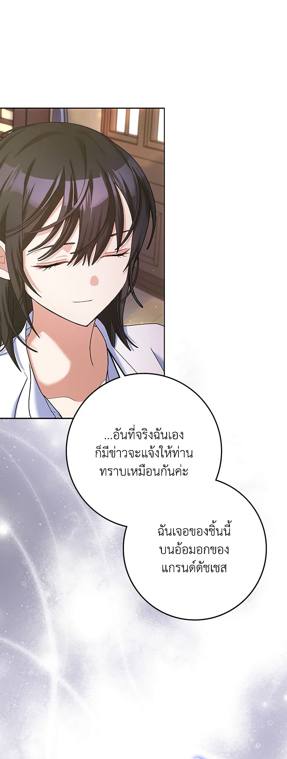 Please Marry Me Again! page 9