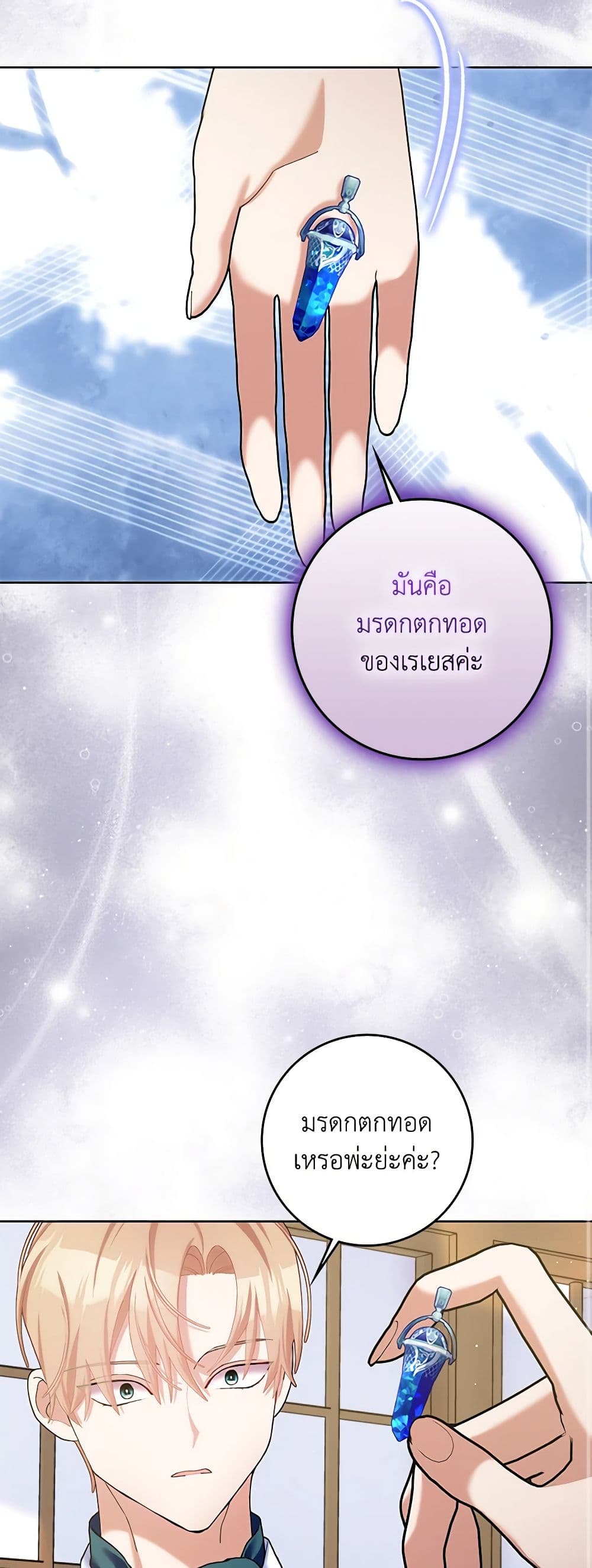 Please Marry Me Again! page 10