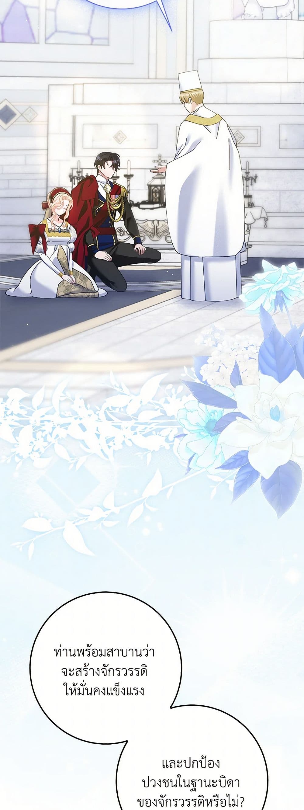 Please Marry Me Again! page 3