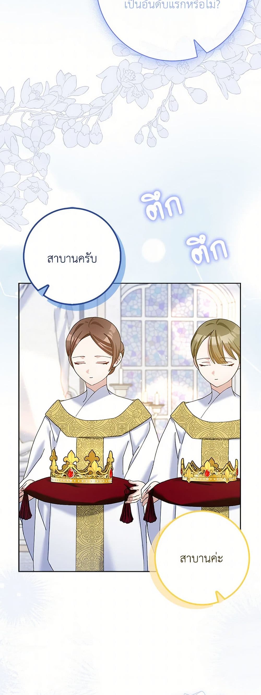 Please Marry Me Again! page 8