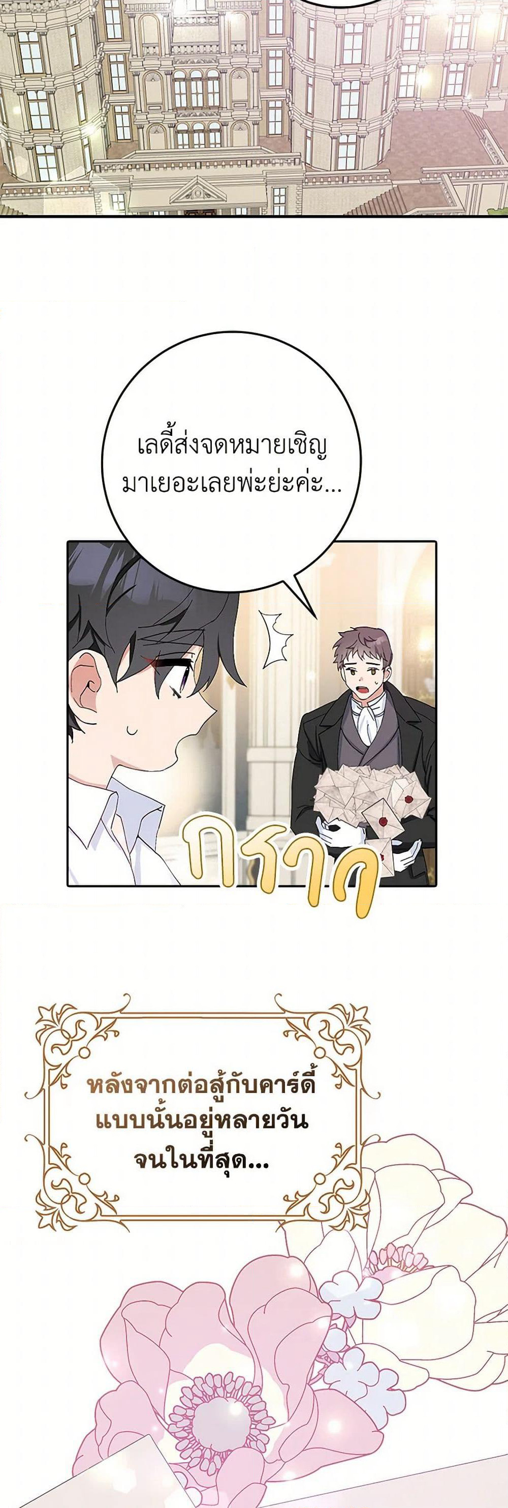 Please Marry Me Again! page 5