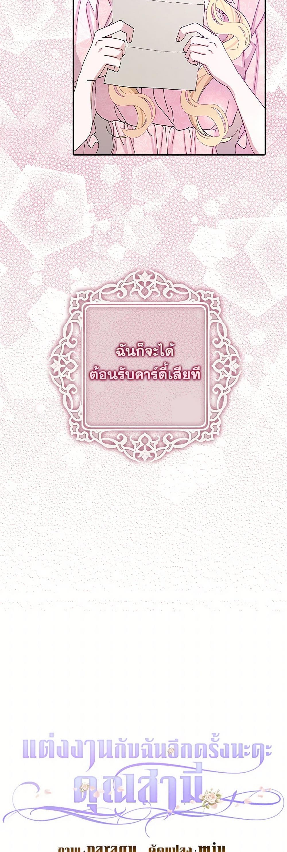 Please Marry Me Again! page 7