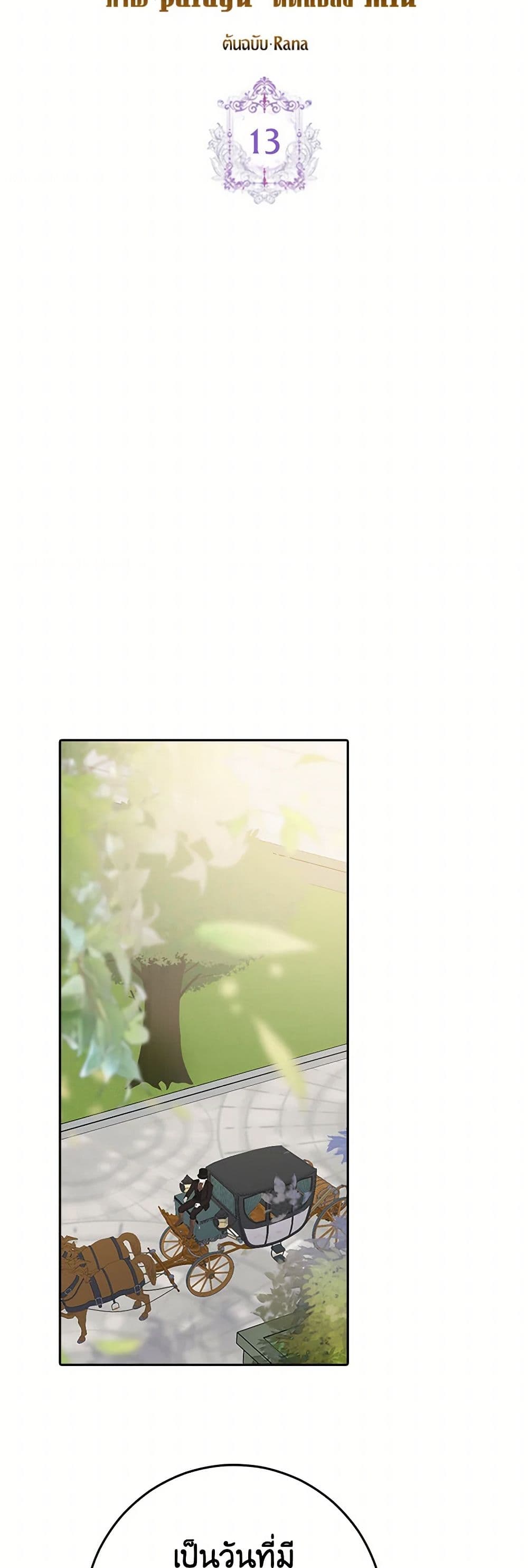 Please Marry Me Again! page 8