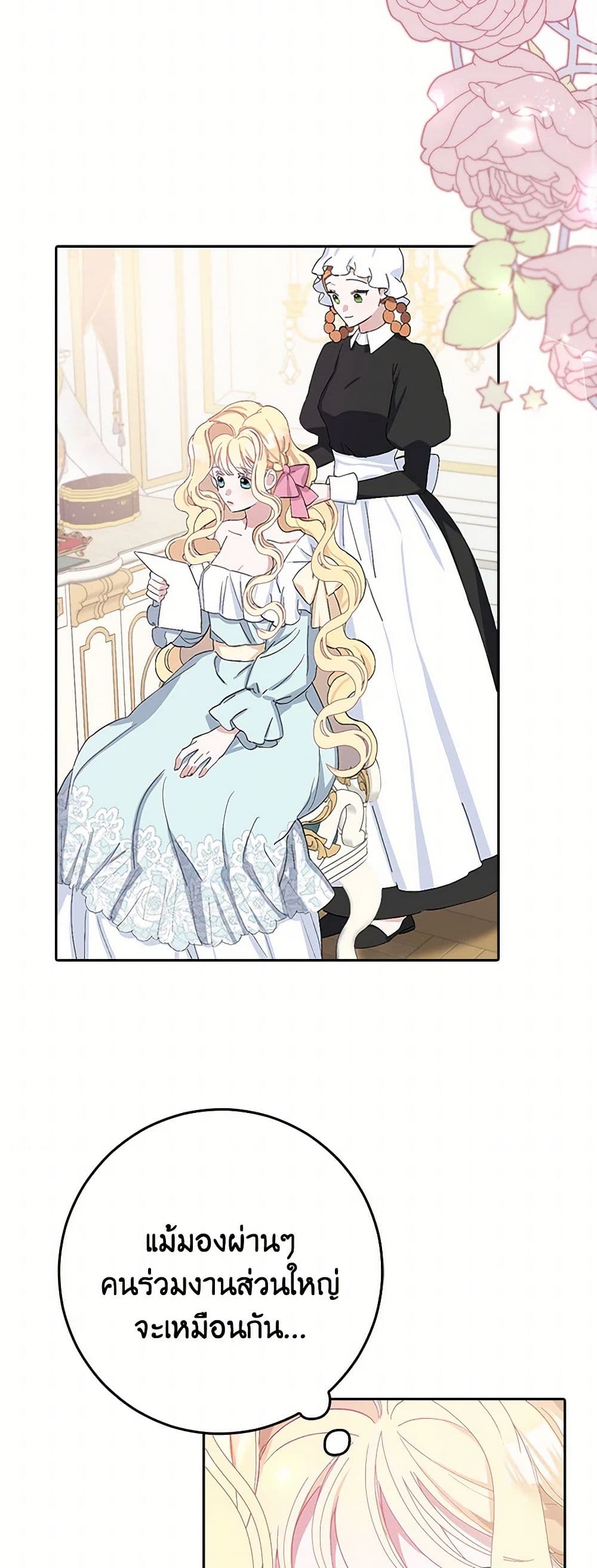 Please Marry Me Again! page 3