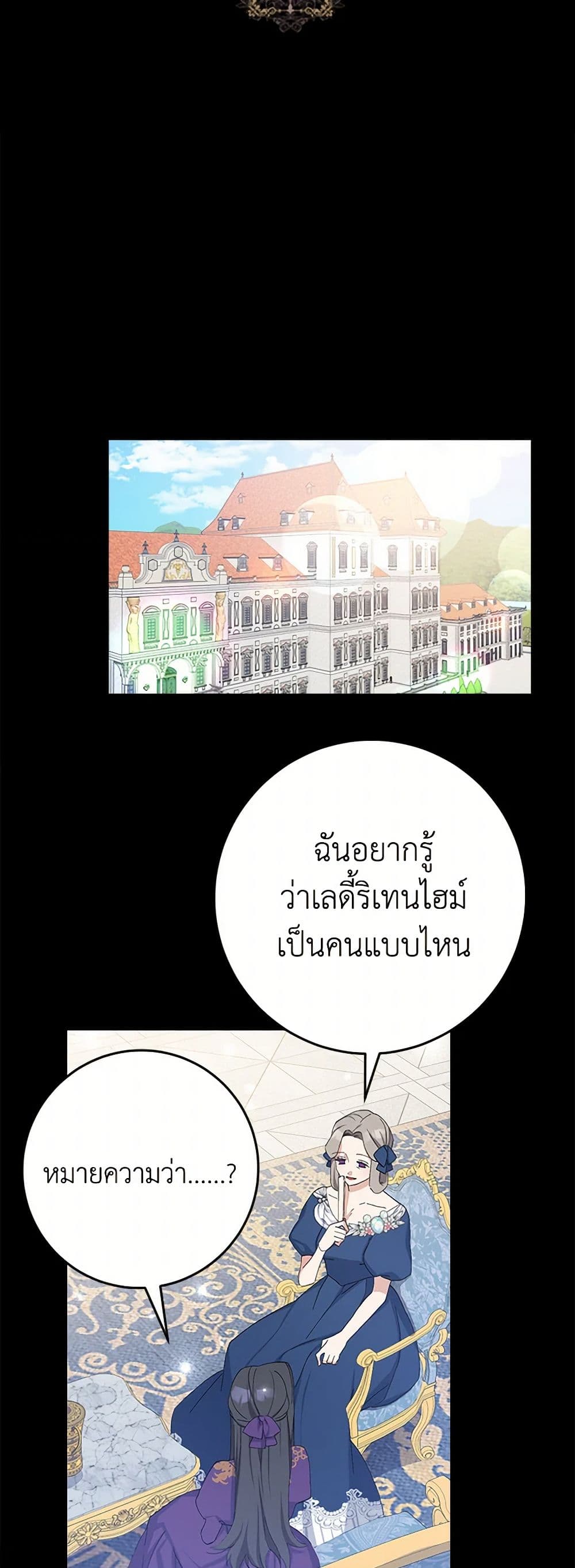 Please Marry Me Again! page 5