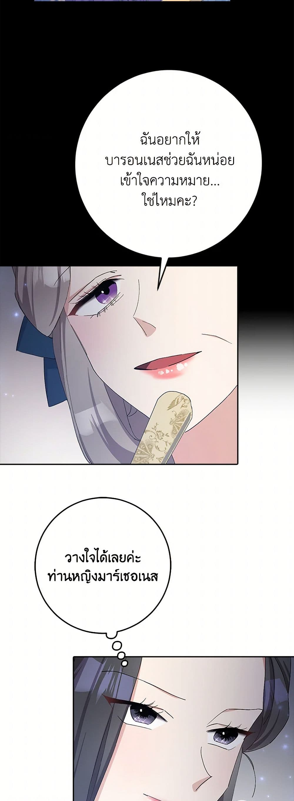 Please Marry Me Again! page 6