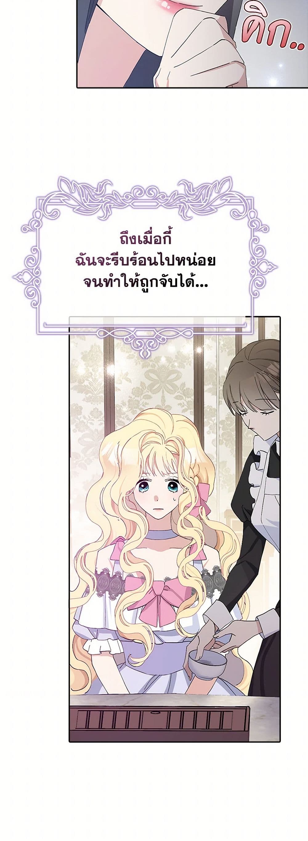 Please Marry Me Again! page 7