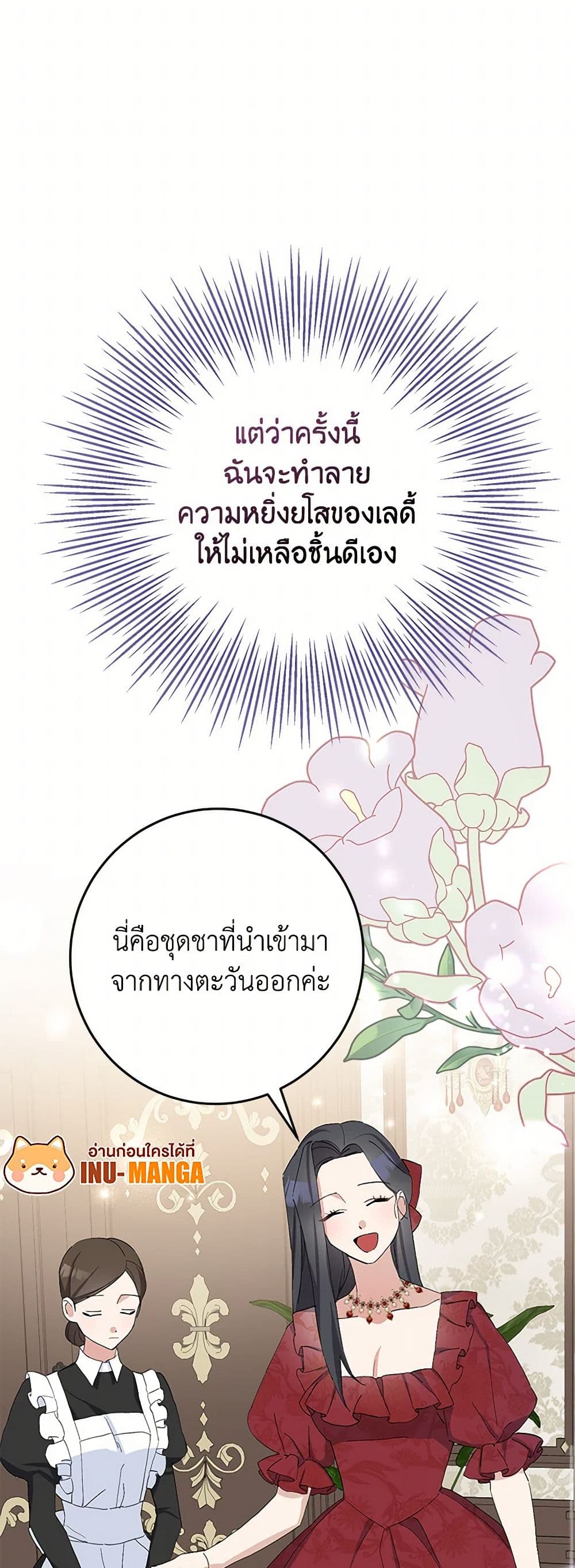 Please Marry Me Again! page 8